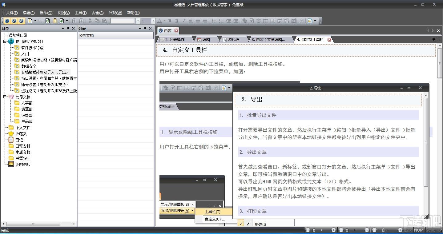 易佳通,文档管理系统,数据管家