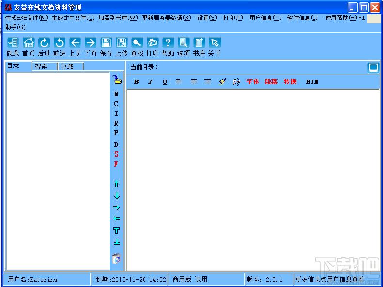 友益在线管理软件,友益在线管理软件测试版
