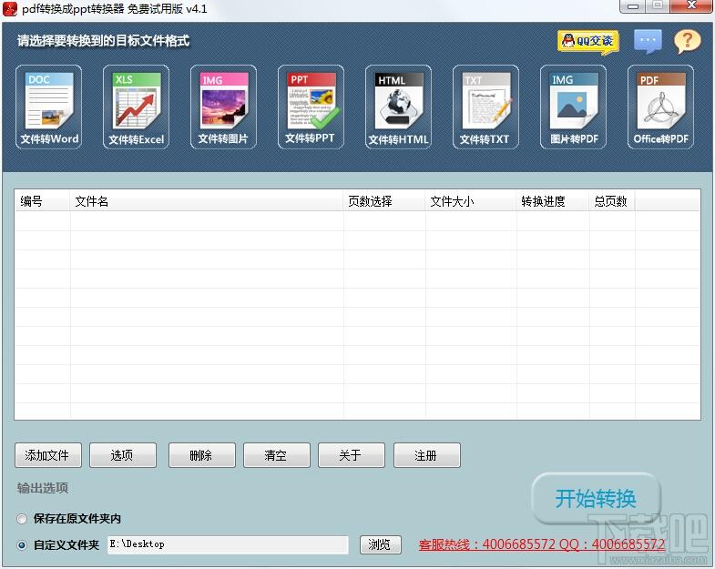 pdf转换成ppt转换器,pdf转换成ppt转换器免费版,pdf转ppt