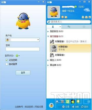 时聊即时通,时聊即时通下载,时聊即时通官方下载