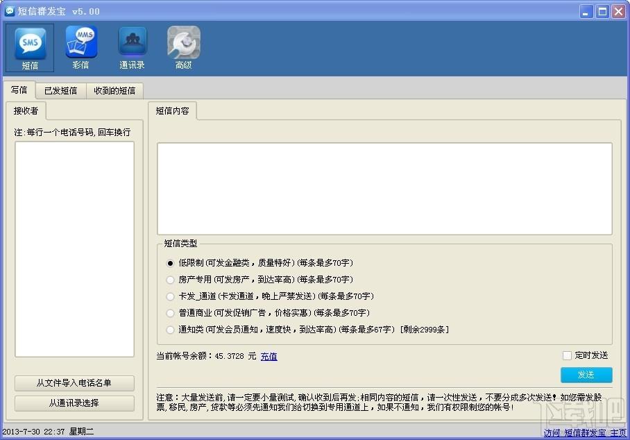 短信群发宝,短信群发宝下载,短信群发宝官方下载