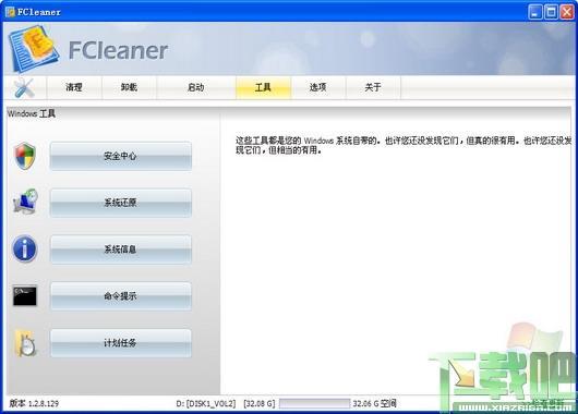 FCleaner,FCleaner下载,垃圾清理软件,系统垃圾清理