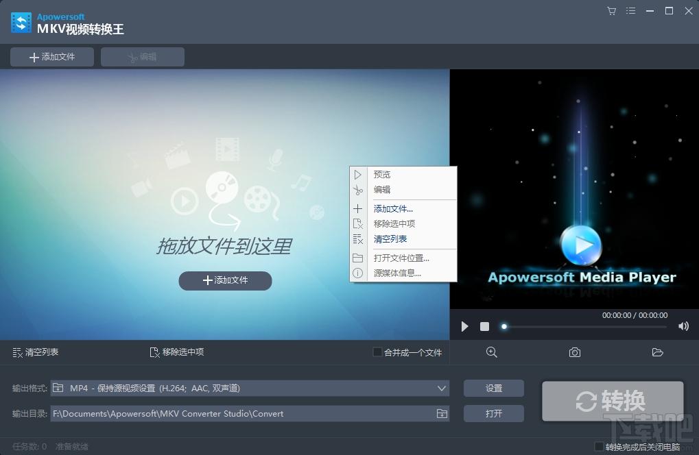 Apowersoft,MKV Converter Studio,mkv转换器,MKV视频转换通