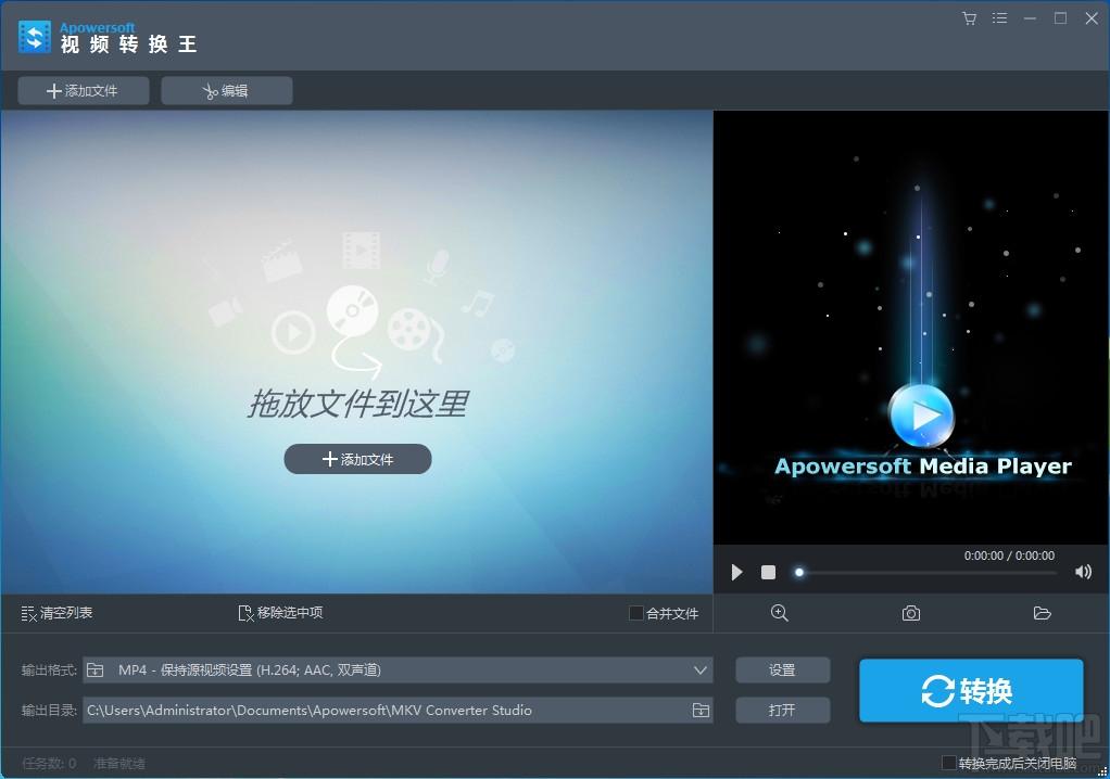 Apowersoft,MKV Converter Studio,mkv转换器,MKV视频转换通