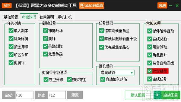 新浪雷霆之怒辅助工具,雷霆之怒辅助工具