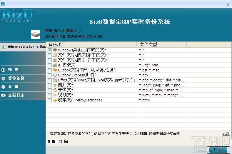 有数BizBackup文档备份软件,有数BizBackup文档备份软件下载,有数BizBackup文档备份软件官方下载