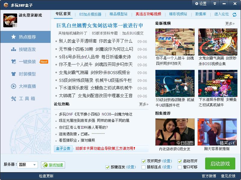 DNF盒子,多玩DNF盒子,dnf盒子官方下载,dnf多玩盒子