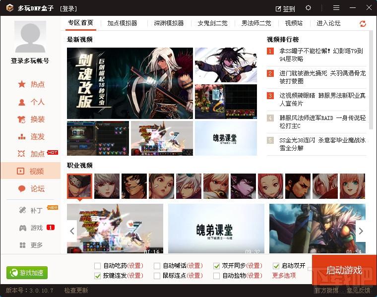 DNF盒子,多玩DNF盒子,dnf盒子官方下载,dnf多玩盒子