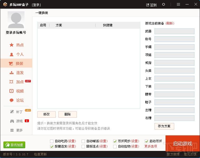 DNF盒子,多玩DNF盒子,dnf盒子官方下载,dnf多玩盒子