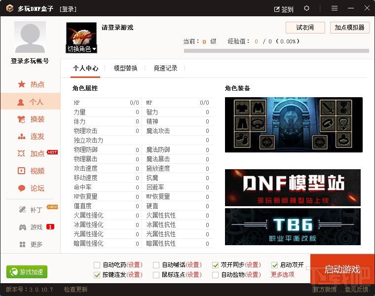 DNF盒子,多玩DNF盒子,dnf盒子官方下载,dnf多玩盒子