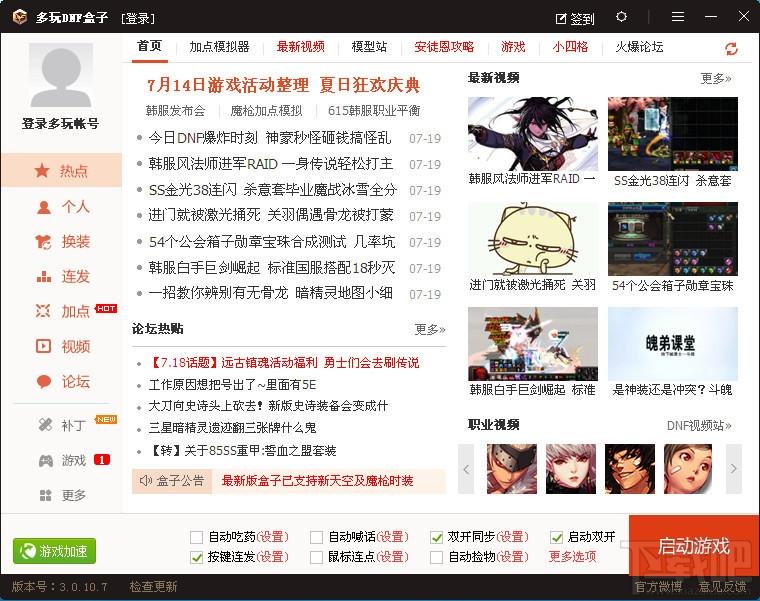 DNF盒子,多玩DNF盒子,dnf盒子官方下载,dnf多玩盒子