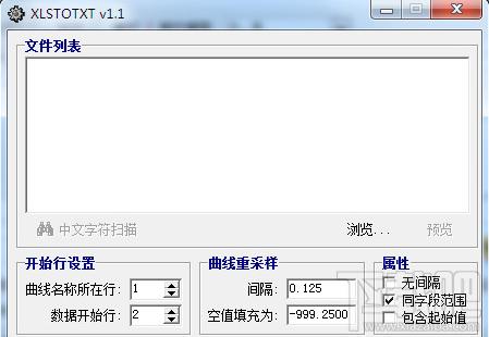 xls转txt,xlstotxt,xls转txt下载,xlstotxt绿色版