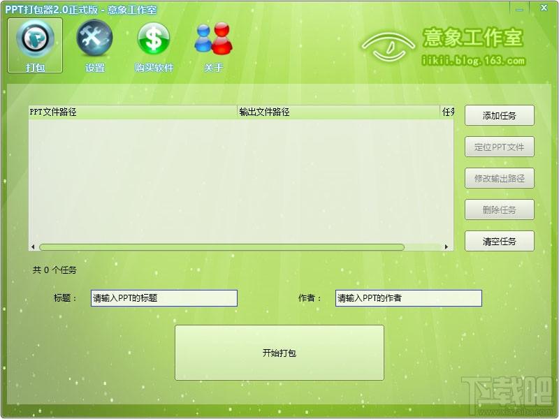 PPT打包器,PPT转exe工具,PPT转exe