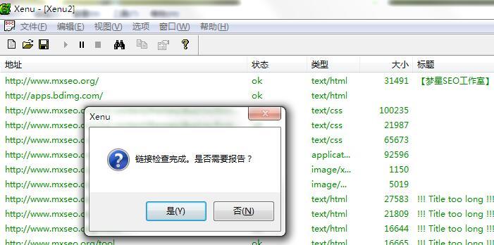 Xenu,Xenu中文版,Xenu绿色版,死链检查