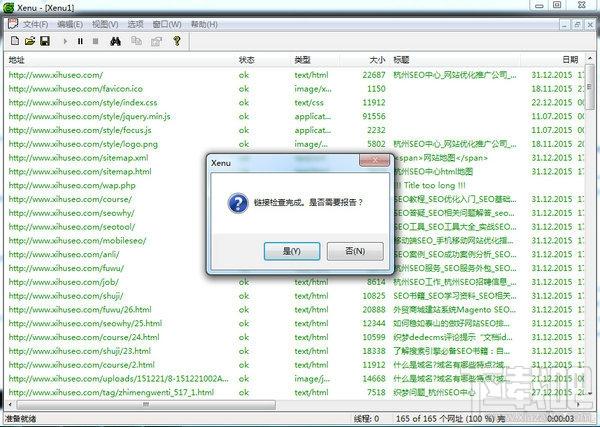 Xenu,Xenu中文版,Xenu绿色版,死链检查