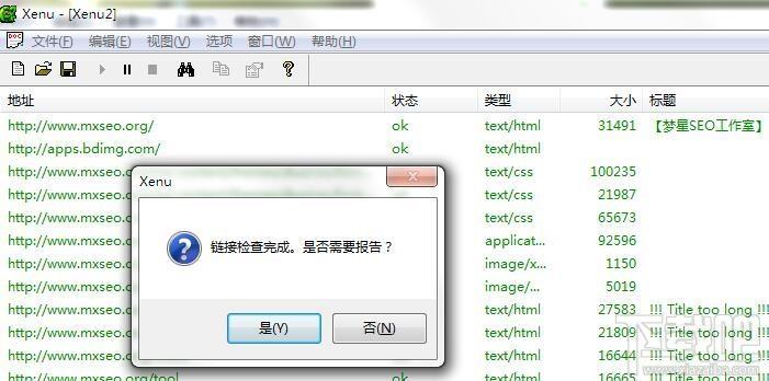 Xenu,Xenu中文版,Xenu绿色版,死链检查