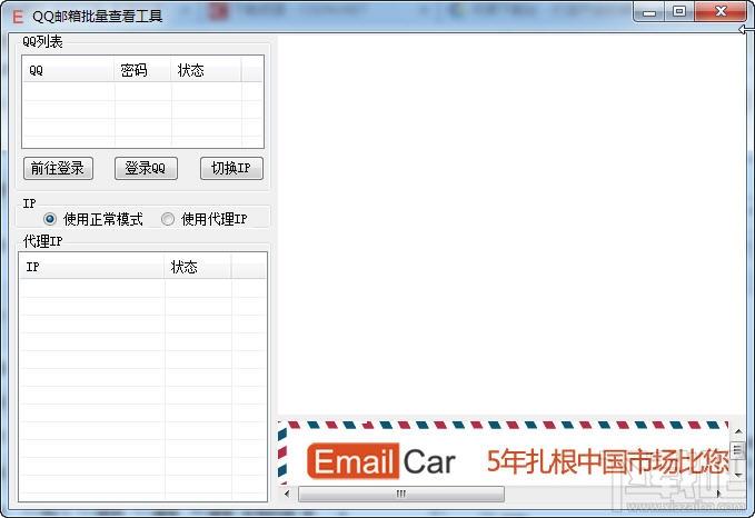 QQ邮箱批量查看工具,QQ邮箱批量查看工具下载,QQ邮箱批量查看工具官方下载