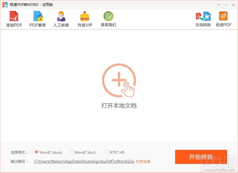 PDF转Word,极速PDF转Word,pdf转word工具,PDF转换成Word