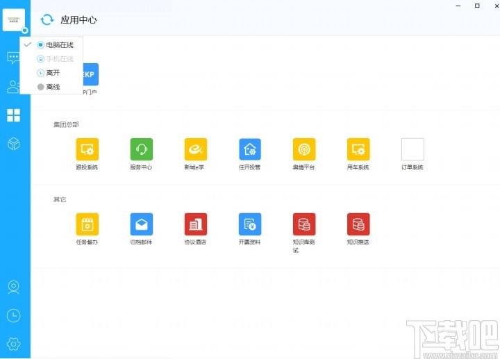 新城小新下载,新城小新,小新,聊天工具,即时通讯,办公协同
