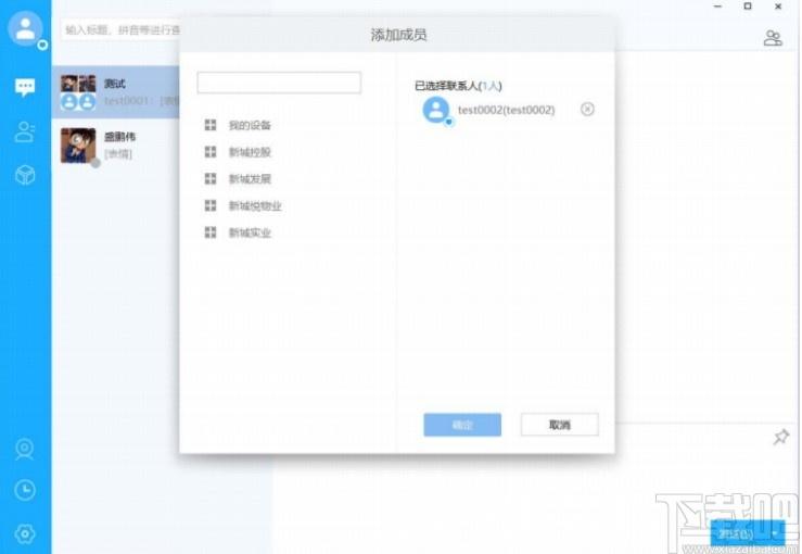 新城小新下载,新城小新,小新,聊天工具,即时通讯,办公协同