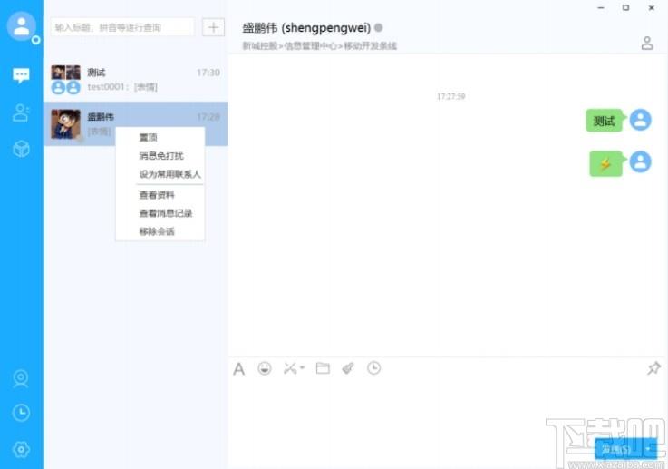 新城小新下载,新城小新,小新,聊天工具,即时通讯,办公协同
