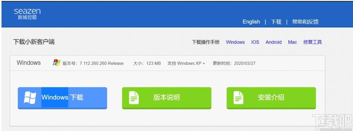 新城小新下载,新城小新,小新,聊天工具,即时通讯,办公协同