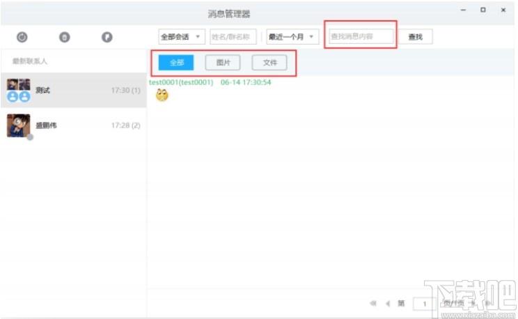 新城小新下载,新城小新,小新,聊天工具,即时通讯,办公协同