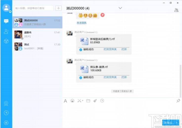 新城小新下载,新城小新,小新,聊天工具,即时通讯,办公协同