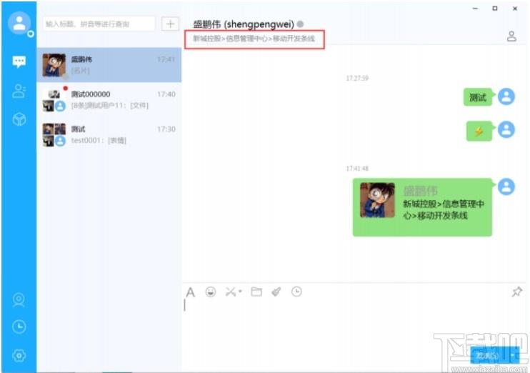 新城小新下载,新城小新,小新,聊天工具,即时通讯,办公协同