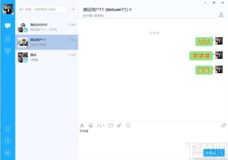 新城小新下载,新城小新,小新,聊天工具,即时通讯,办公协同