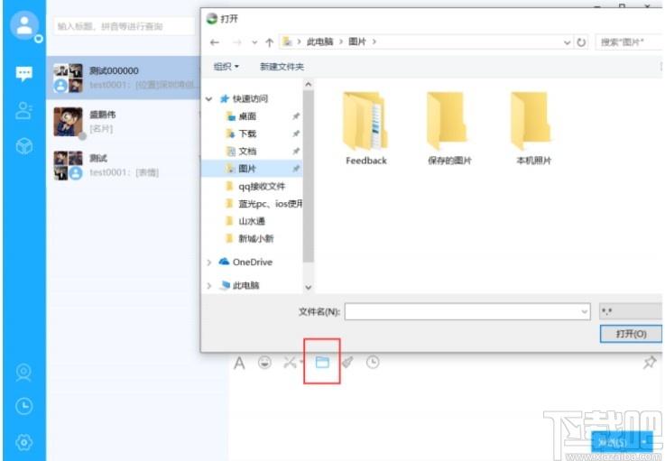 新城小新下载,新城小新,小新,聊天工具,即时通讯,办公协同