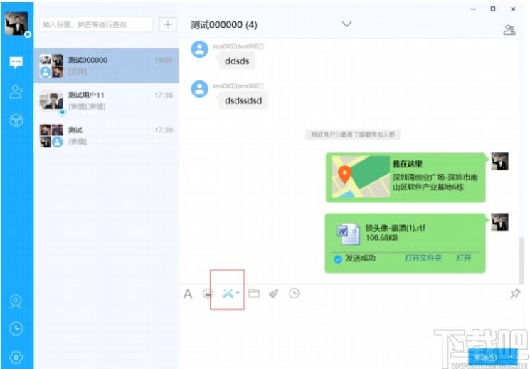 新城小新下载,新城小新,小新,聊天工具,即时通讯,办公协同