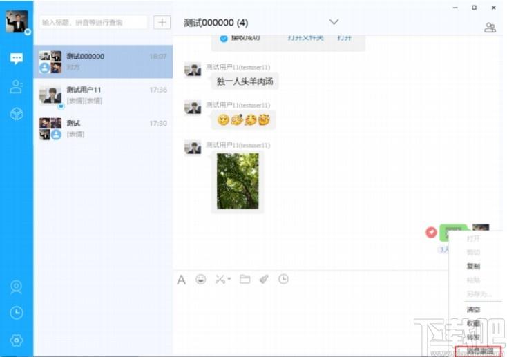 新城小新下载,新城小新,小新,聊天工具,即时通讯,办公协同