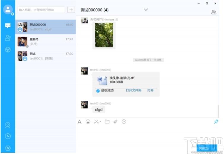 新城小新下载,新城小新,小新,聊天工具,即时通讯,办公协同