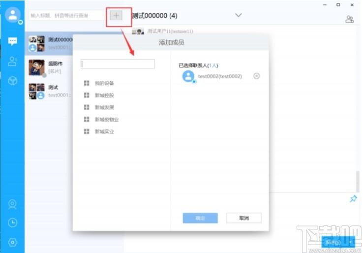 新城小新下载,新城小新,小新,聊天工具,即时通讯,办公协同