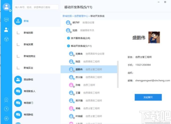 新城小新下载,新城小新,小新,聊天工具,即时通讯,办公协同