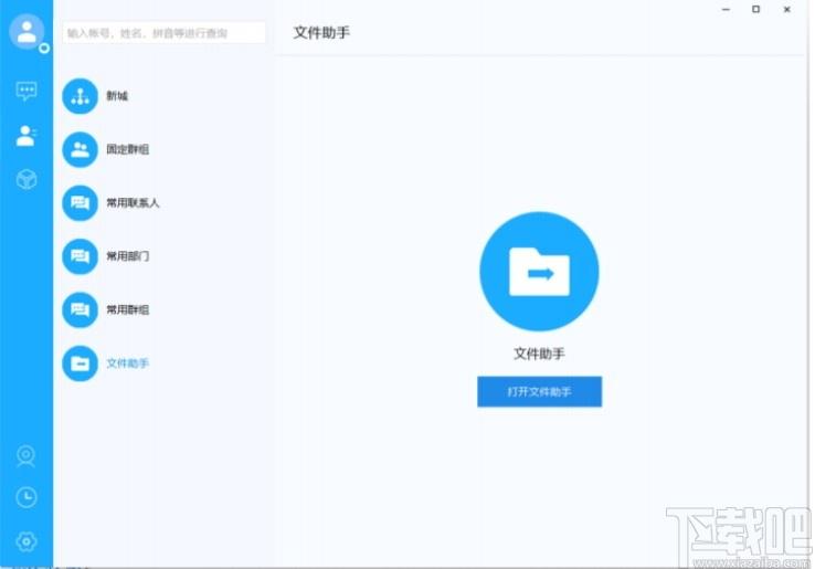 新城小新下载,新城小新,小新,聊天工具,即时通讯,办公协同