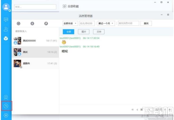 新城小新下载,新城小新,小新,聊天工具,即时通讯,办公协同