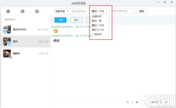 新城小新下载,新城小新,小新,聊天工具,即时通讯,办公协同