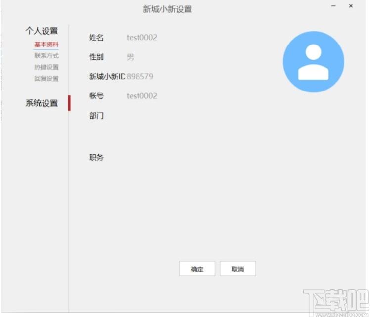 新城小新下载,新城小新,小新,聊天工具,即时通讯,办公协同