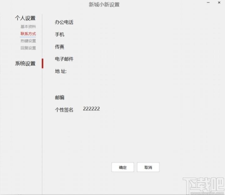 新城小新下载,新城小新,小新,聊天工具,即时通讯,办公协同
