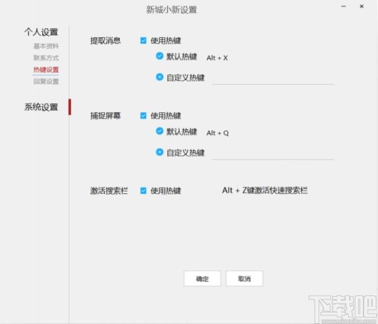 新城小新下载,新城小新,小新,聊天工具,即时通讯,办公协同