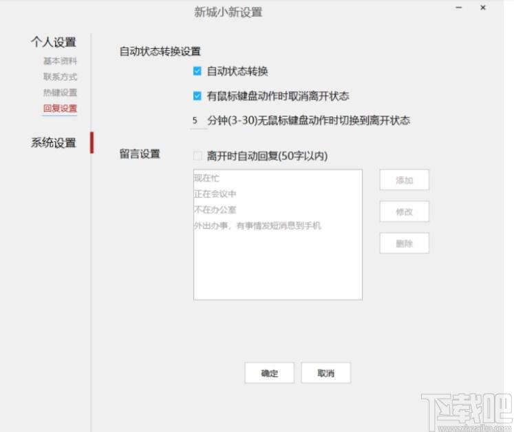 新城小新下载,新城小新,小新,聊天工具,即时通讯,办公协同