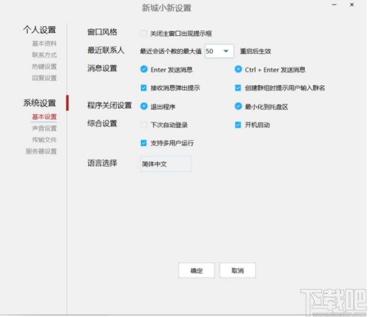 新城小新下载,新城小新,小新,聊天工具,即时通讯,办公协同