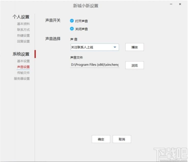 新城小新下载,新城小新,小新,聊天工具,即时通讯,办公协同