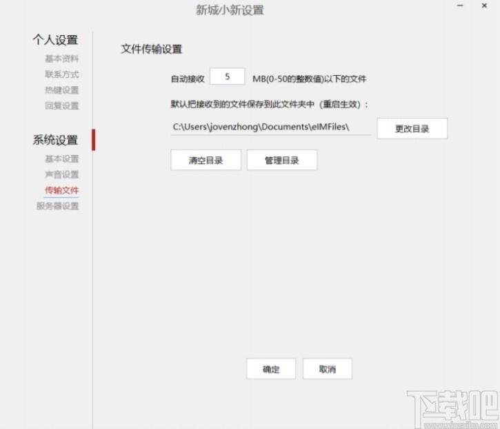 新城小新下载,新城小新,小新,聊天工具,即时通讯,办公协同