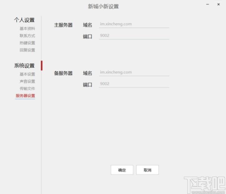 新城小新下载,新城小新,小新,聊天工具,即时通讯,办公协同