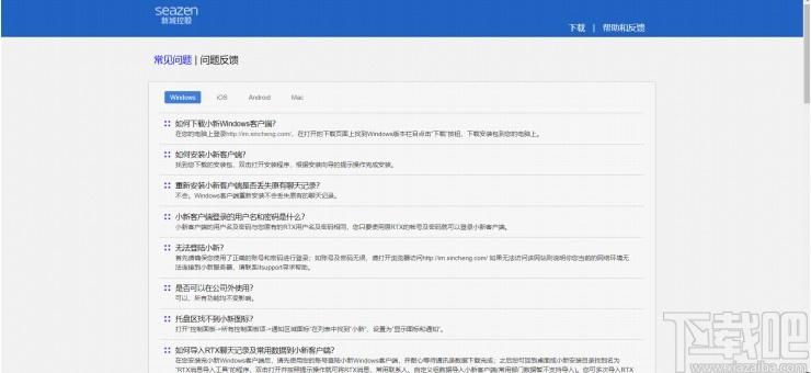 新城小新下载,新城小新,小新,聊天工具,即时通讯,办公协同