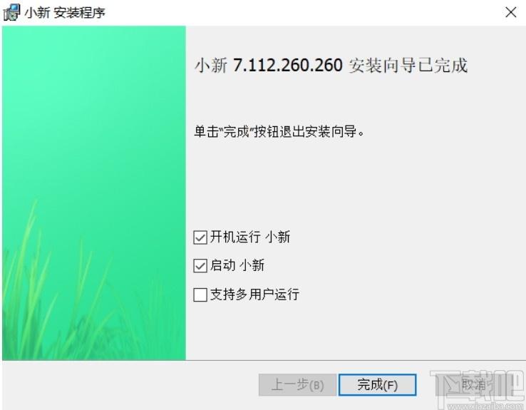 新城小新下载,新城小新,小新,聊天工具,即时通讯,办公协同