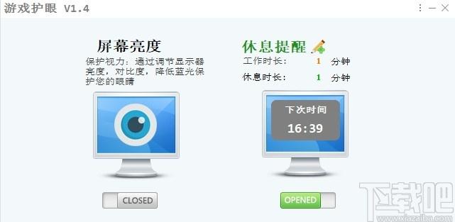 游戏护眼下载,护眼软件,屏幕管理